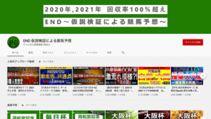 END 仮説検証による競馬予想は悪徳or詐欺？口コミ評判、検証内容、サイト情報まとめ