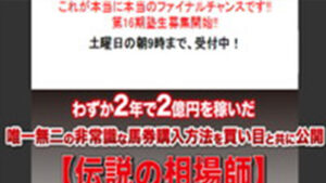 榎本塾は悪徳or詐欺？口コミ評判、検証内容、サイト情報まとめ