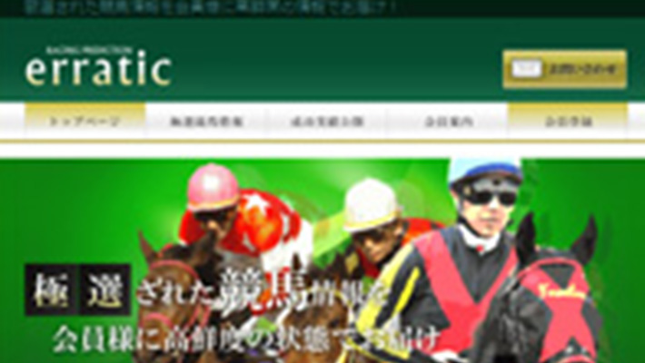 競馬予想サイト エラティック