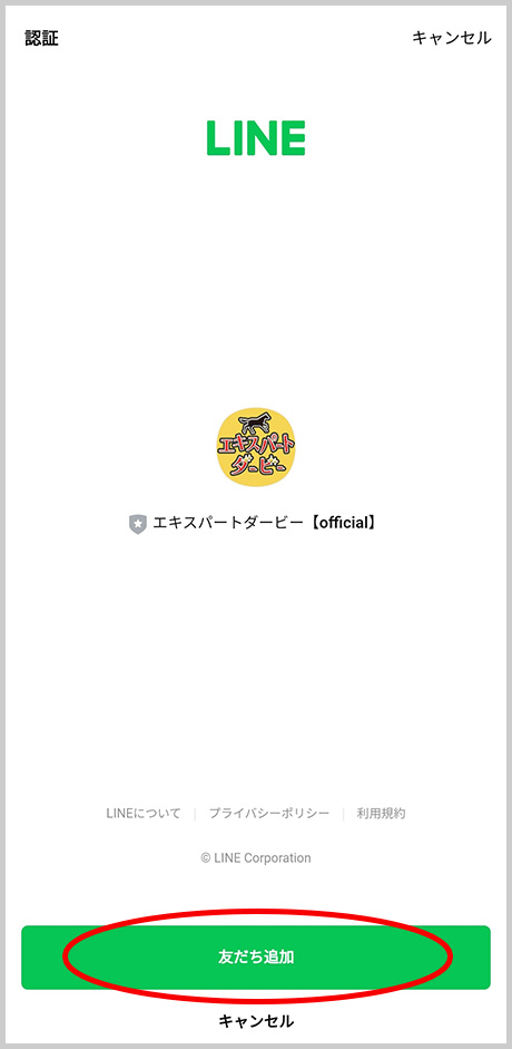 友だち追加