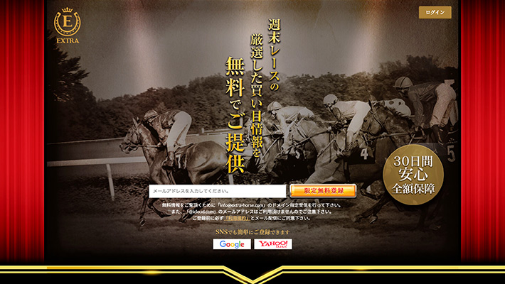 競馬予想サイト EXTRA