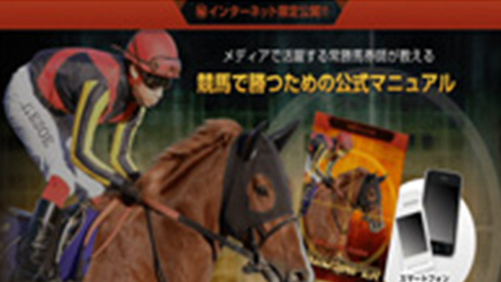 競馬予想サイト ファイナルスナイパー