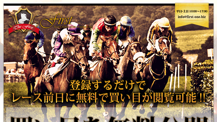ファースト