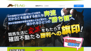 フラッグは悪徳or詐欺?口コミ評判、検証内容、サイト情報まとめ