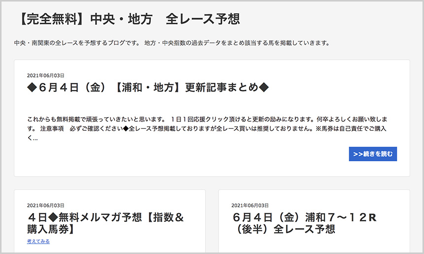 【完全無料】中央・地方　全レース予想