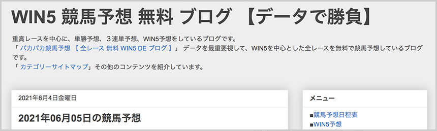 WIN5 競馬予想 無料 ブログ 【データで勝負】