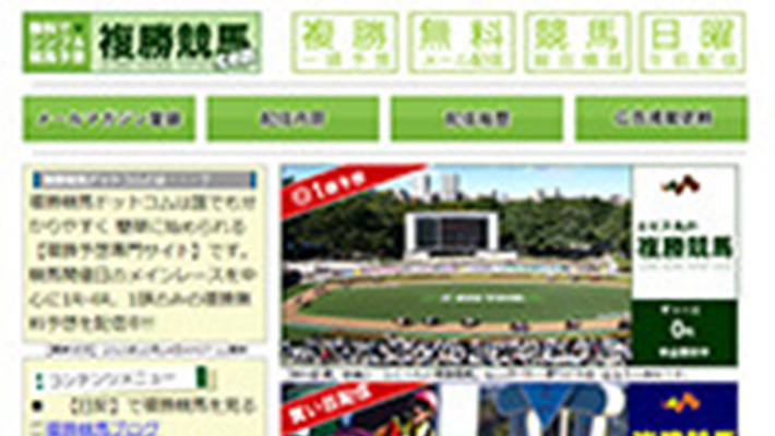 競馬予想サイト 複勝競馬.com