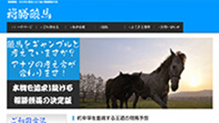 競馬予想サイト 複勝競馬