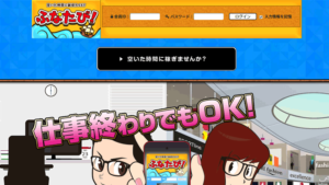 ふなたび！は悪徳or詐欺？口コミ評判、検証内容、サイト情報まとめ