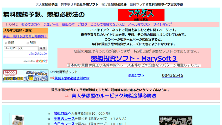 競艇・ボートレス予想サイト無料競艇必勝法フネダス