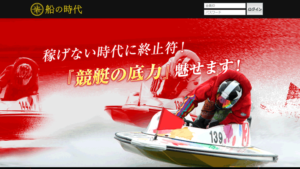 船の時代は悪徳or詐欺？口コミ評判、検証内容、サイト情報まとめ