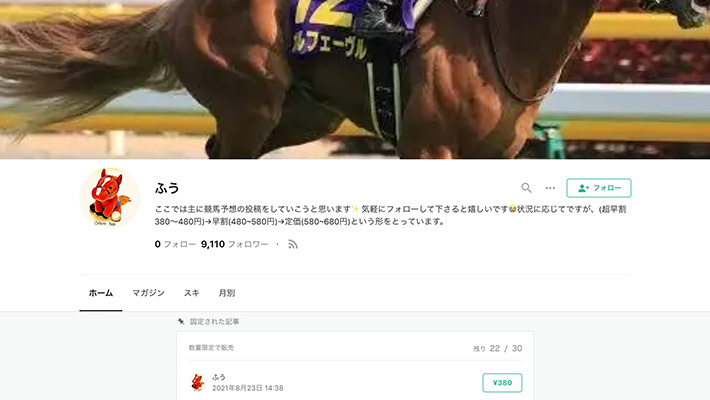 競馬予想サイトふう