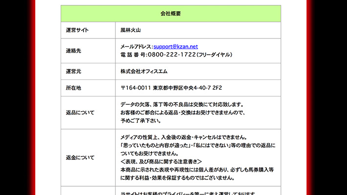 競馬予想サイト 風林火山