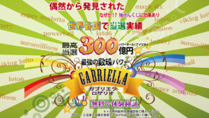 ガブリエラロザリオ（奇跡の数珠）は悪徳or詐欺？口コミ評判、検証内容、サイト情報まとめ