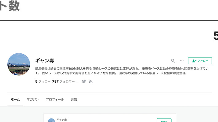 競馬予想サイトギャン毒