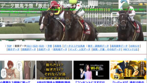 データ競馬予想激走!データ競馬+(plus)は悪徳or詐欺？口コミ評判、検証内容、サイト情報まとめ