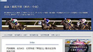 厳選！競馬予想( 地方・中央 )は悪徳or詐欺？口コミ評判、検証内容、サイト情報まとめ