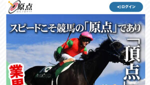 原点は悪徳or詐欺？口コミ評判、検証内容、サイト情報まとめ