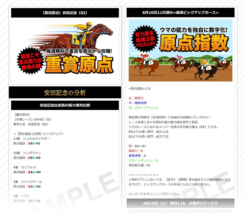 本格派予想サイトだからコンテンツも充実