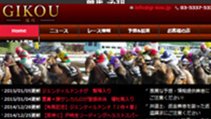 競馬予想サイト GIKOU -技巧-