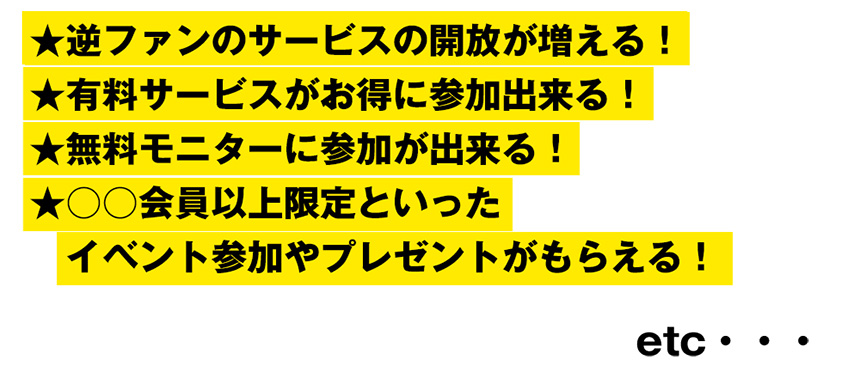 強力なサービスや様々な恩恵