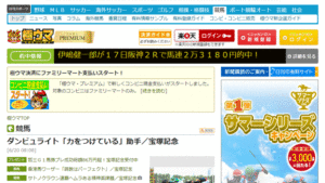 極ウマ・プレミアムは悪徳or詐欺？口コミ評判、検証内容、サイト情報まとめ