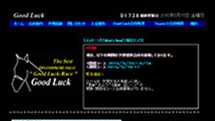 競馬予想サイト グッドラック