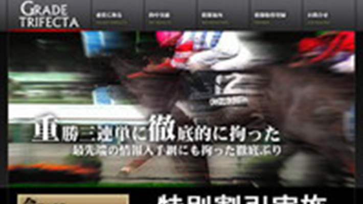 競馬予想サイト グレードトライフェクタ