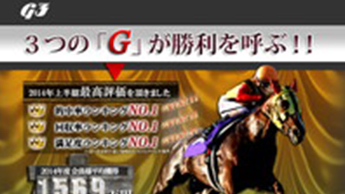 競馬予想サイト ジースリー( G3 )