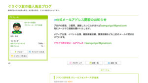 ぐりぐり君の個人馬主ブログは悪徳or詐欺？口コミ評判、検証内容、サイト情報まとめ