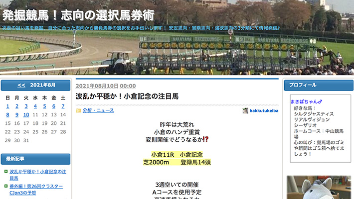 競馬予想サイト発掘競馬！志向の選択馬券術を運営