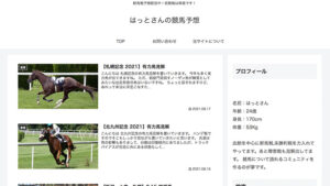 はっとさんの競馬予想は悪徳or詐欺？口コミ評判、検証内容、サイト情報まとめ