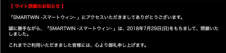 サイト閉鎖画面