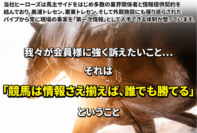 競馬は情報さえ揃えば、誰でも勝てる