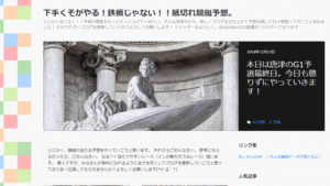 下手くそがやる！鉄板じゃない！！紙切れ競艇予想。は悪徳or詐欺？口コミ評判、検証内容、サイト情報まとめ