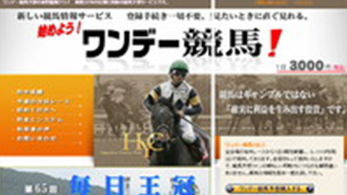 競馬予想サイト 東野優駿クラブ