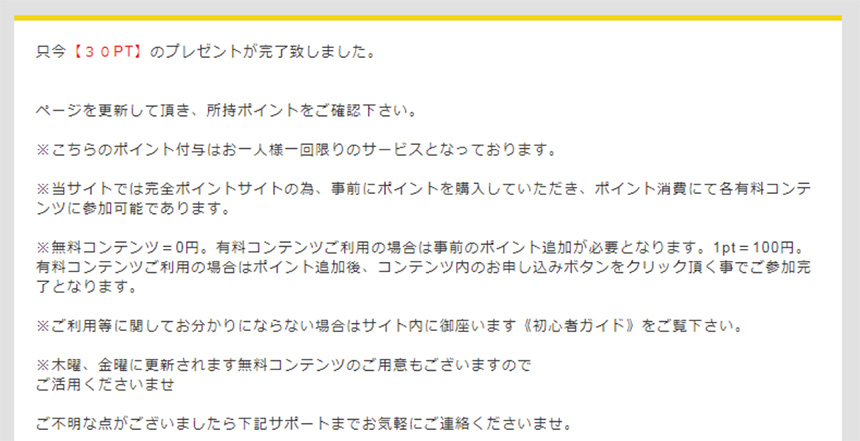 3,000円分のポイントプレゼント