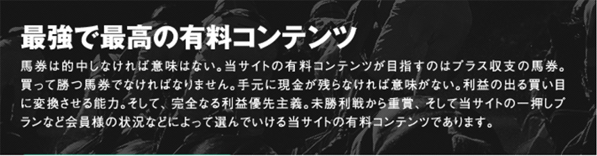 有料情報を検証