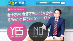 必勝モーターボートは悪徳or詐欺？口コミ評判、検証内容、サイト情報まとめ