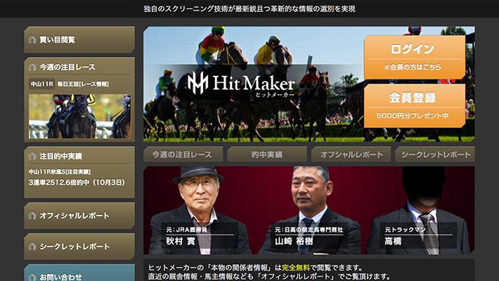 競馬予想サイト ヒットメーカー