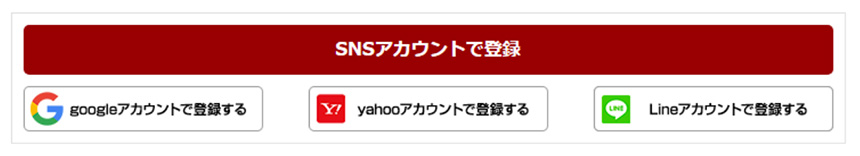 SNSアカウントで登録する方法