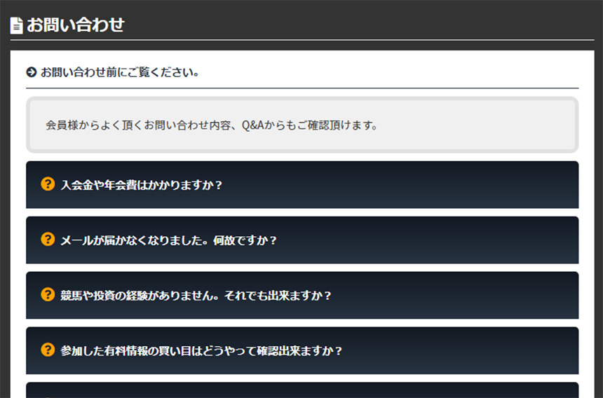 ｢お問い合わせ｣のページにQ&A