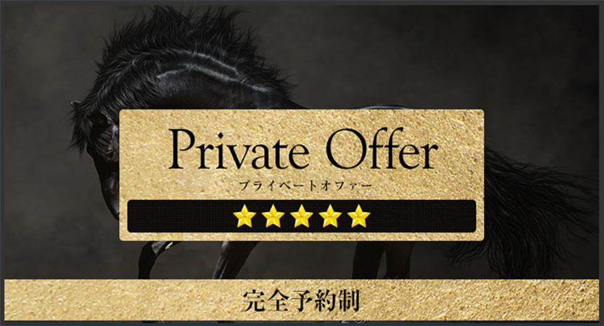 Private offer