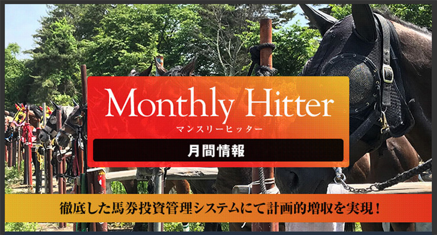 Monthly Hitter