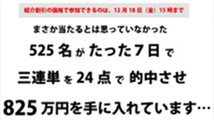 競馬予想サイト 秘蔵の三連単24点を特別案内