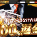競馬予想サイト ほんとにあった「週給100万円」を競馬で稼ぐプロ集団！( ほんプロ ) 口コミ 評判 比較