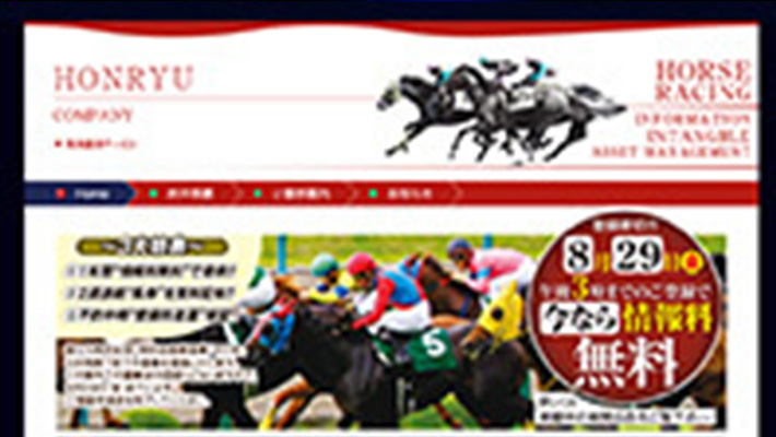 競馬予想サイト ホンリュウ