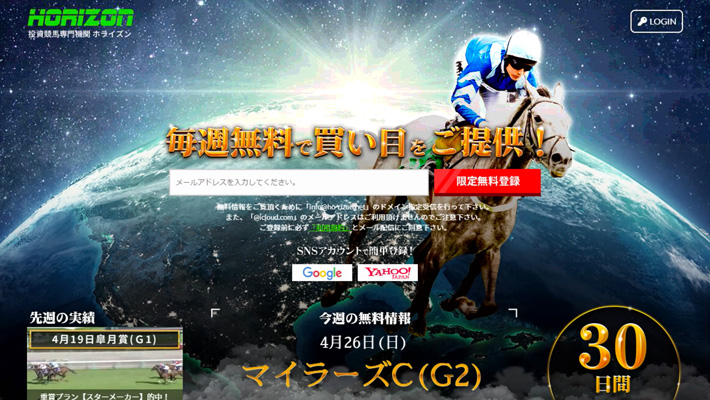 競馬予想サイト HORIZON