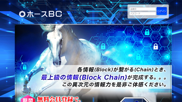 競馬予想サイトホースBC