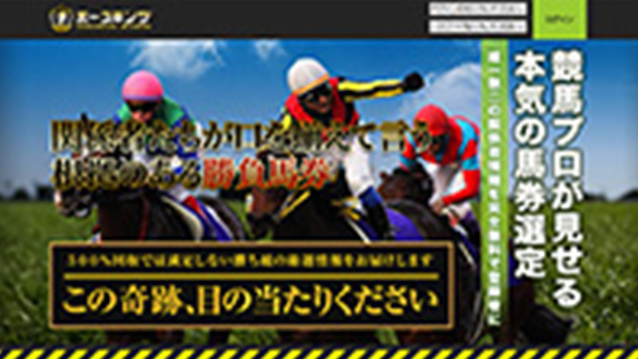 競馬予想サイト ホースキング